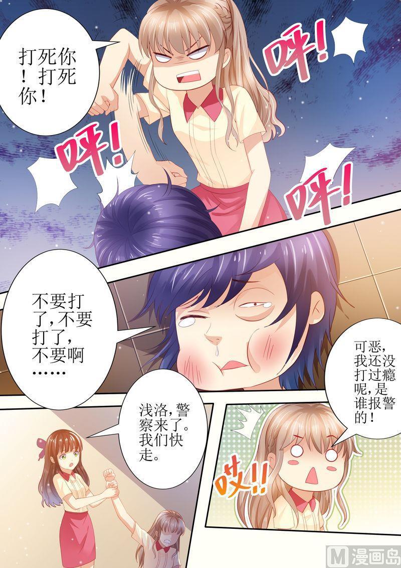 天价宠妻 总裁夫人休想逃韩漫全集-第23话 我今天揍定你了无删减无遮挡章节图片 