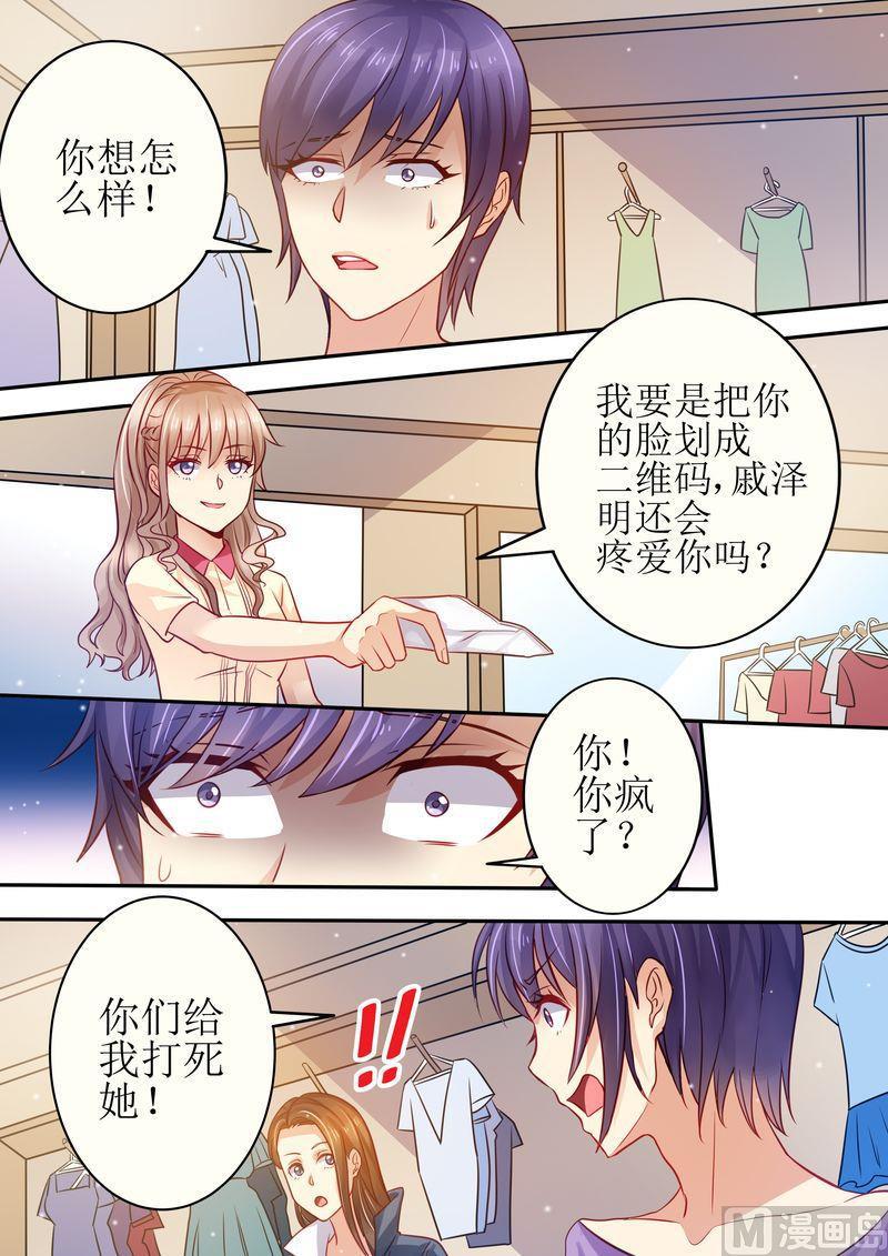 天价宠妻 总裁夫人休想逃韩漫全集-第23话 我今天揍定你了无删减无遮挡章节图片 