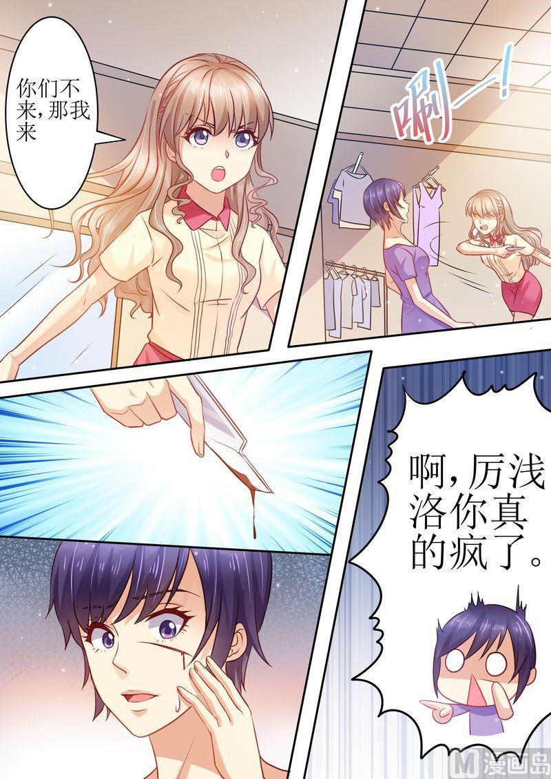 天价宠妻 总裁夫人休想逃韩漫全集-第23话 我今天揍定你了无删减无遮挡章节图片 