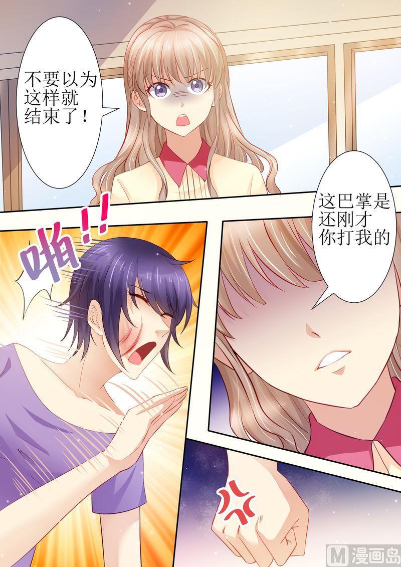 天价宠妻 总裁夫人休想逃韩漫全集-第23话 我今天揍定你了无删减无遮挡章节图片 