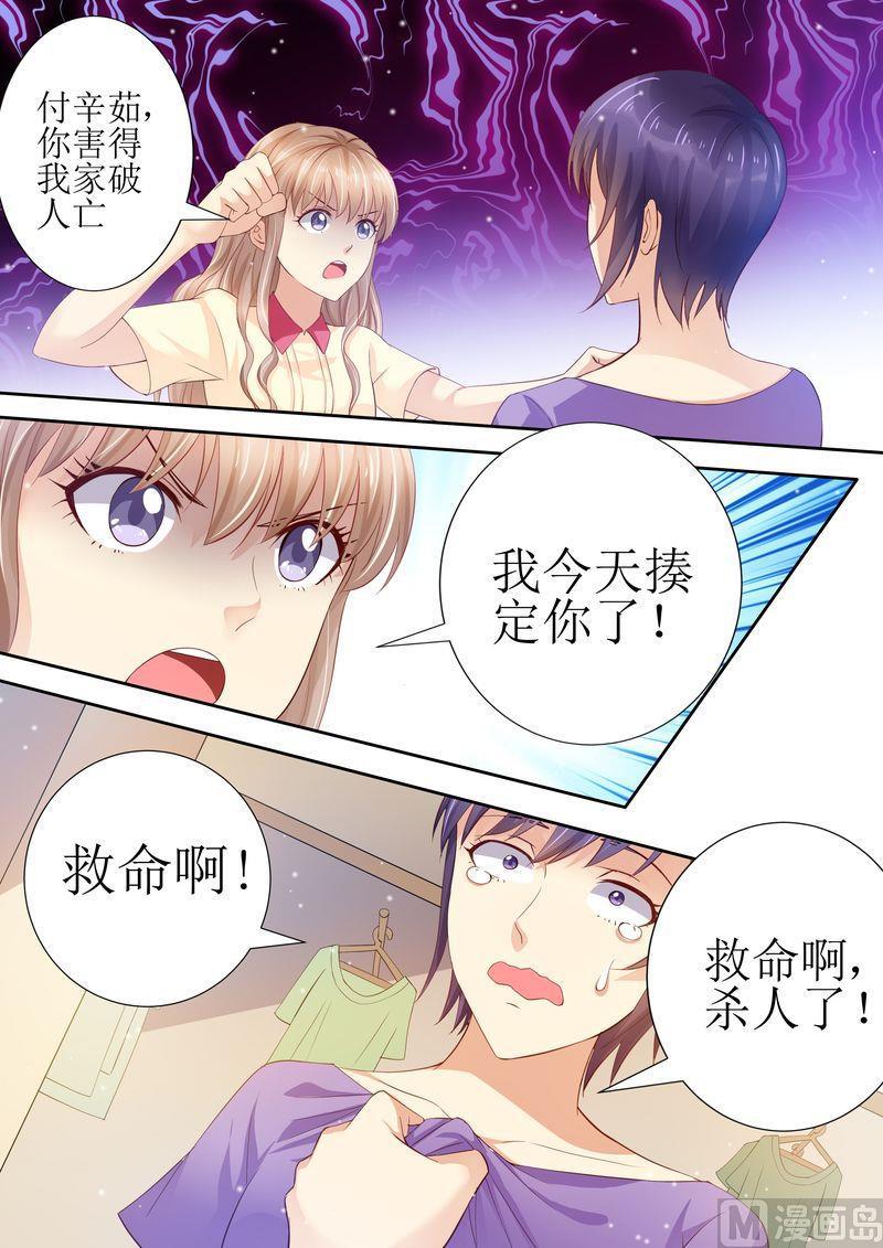 天价宠妻 总裁夫人休想逃韩漫全集-第23话 我今天揍定你了无删减无遮挡章节图片 