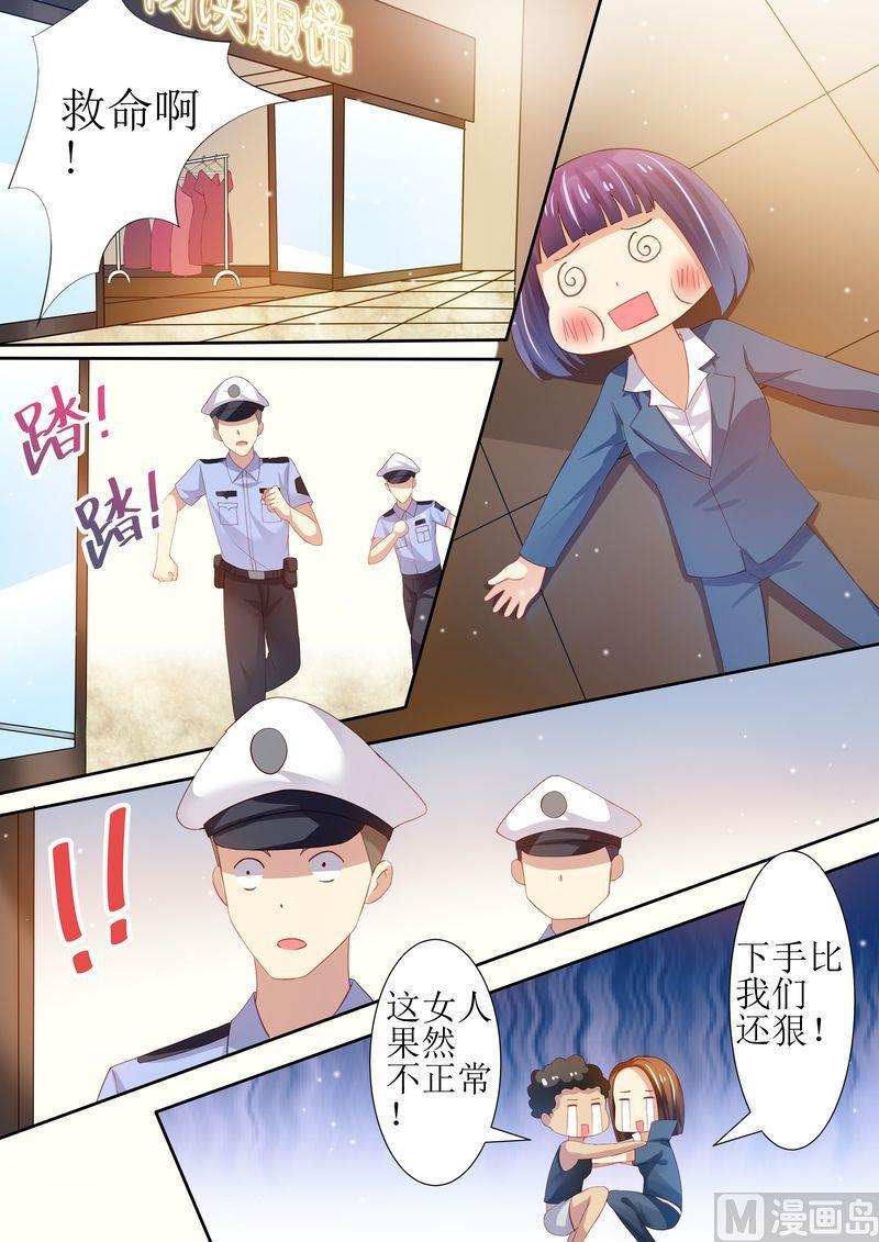 天价宠妻 总裁夫人休想逃韩漫全集-第23话 我今天揍定你了无删减无遮挡章节图片 
