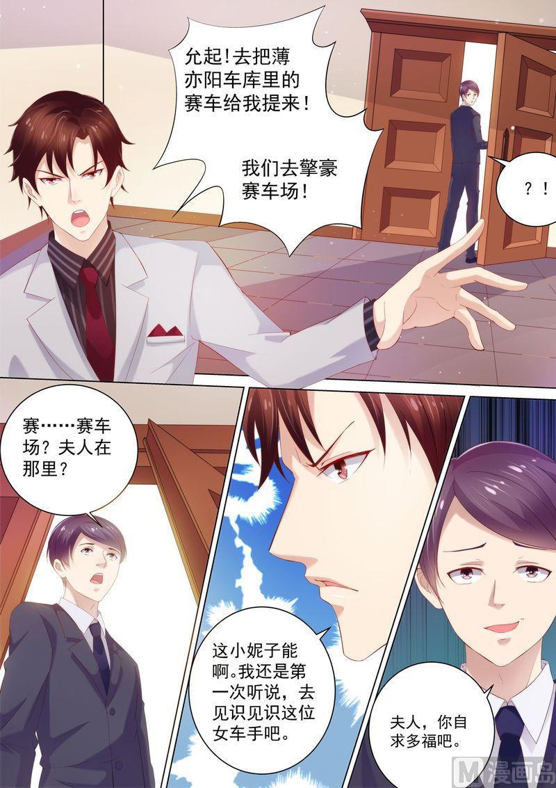 天价宠妻 总裁夫人休想逃韩漫全集-第27话 赛车无删减无遮挡章节图片 