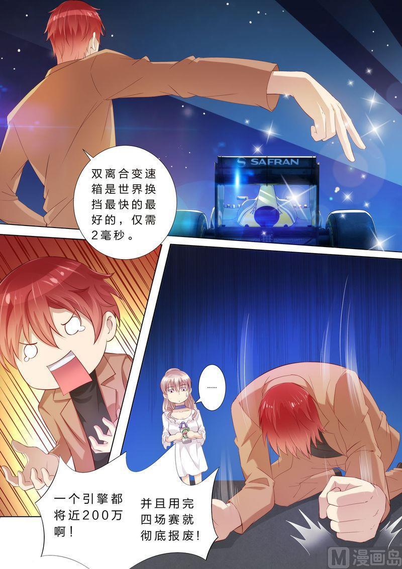 天价宠妻 总裁夫人休想逃韩漫全集-第27话 赛车无删减无遮挡章节图片 