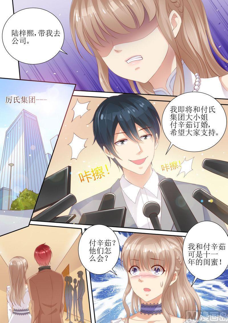 天价宠妻 总裁夫人休想逃韩漫全集-第3话 晴天霹雳无删减无遮挡章节图片 