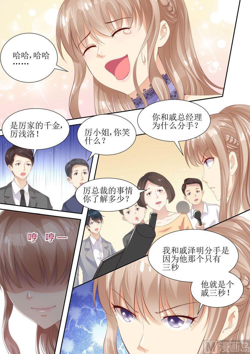 天价宠妻 总裁夫人休想逃韩漫全集-第3话 晴天霹雳无删减无遮挡章节图片 