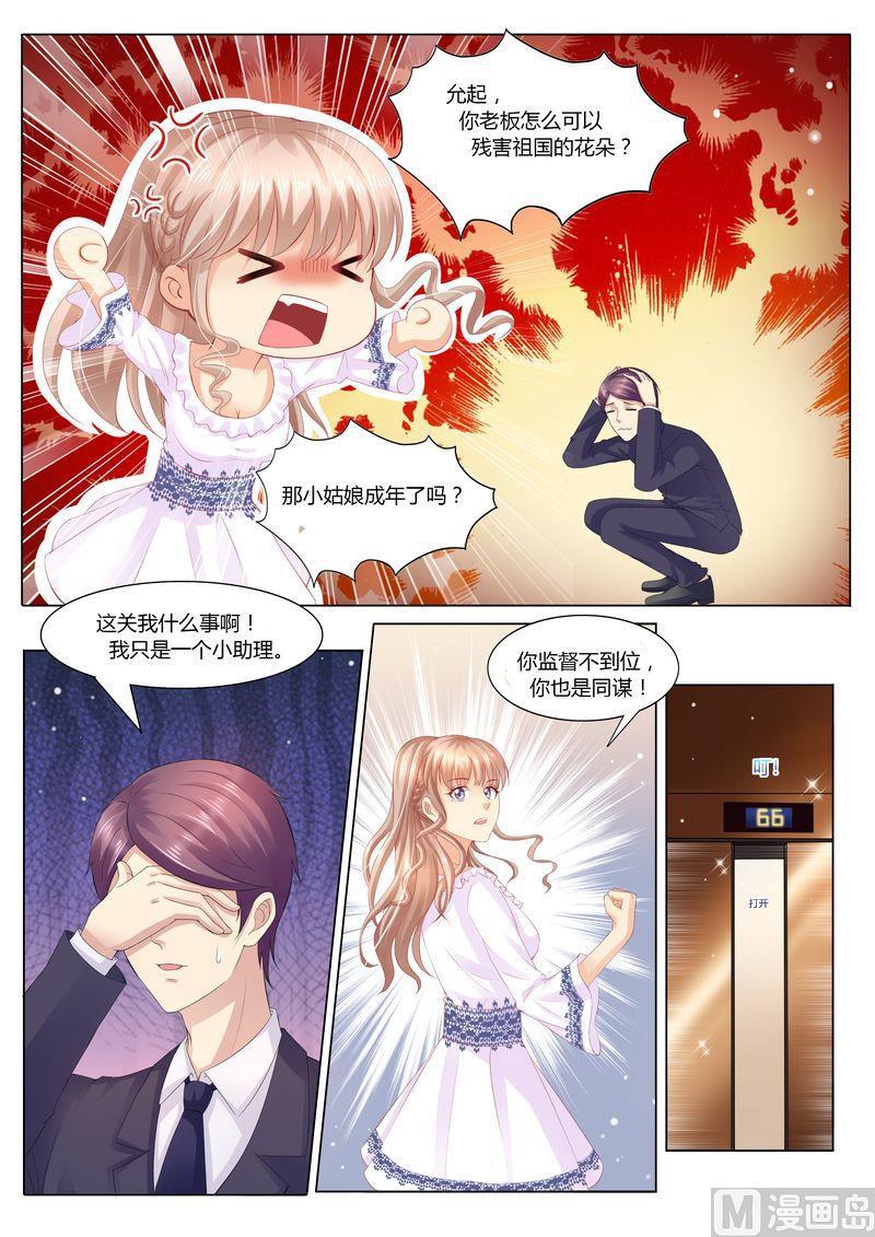 天价宠妻 总裁夫人休想逃韩漫全集-第30话 她是谁无删减无遮挡章节图片 
