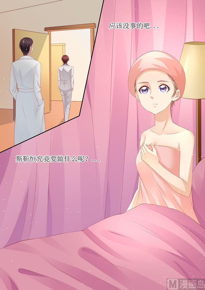 天价宠妻 总裁夫人休想逃韩漫全集-第33话 情敌无删减无遮挡章节图片 