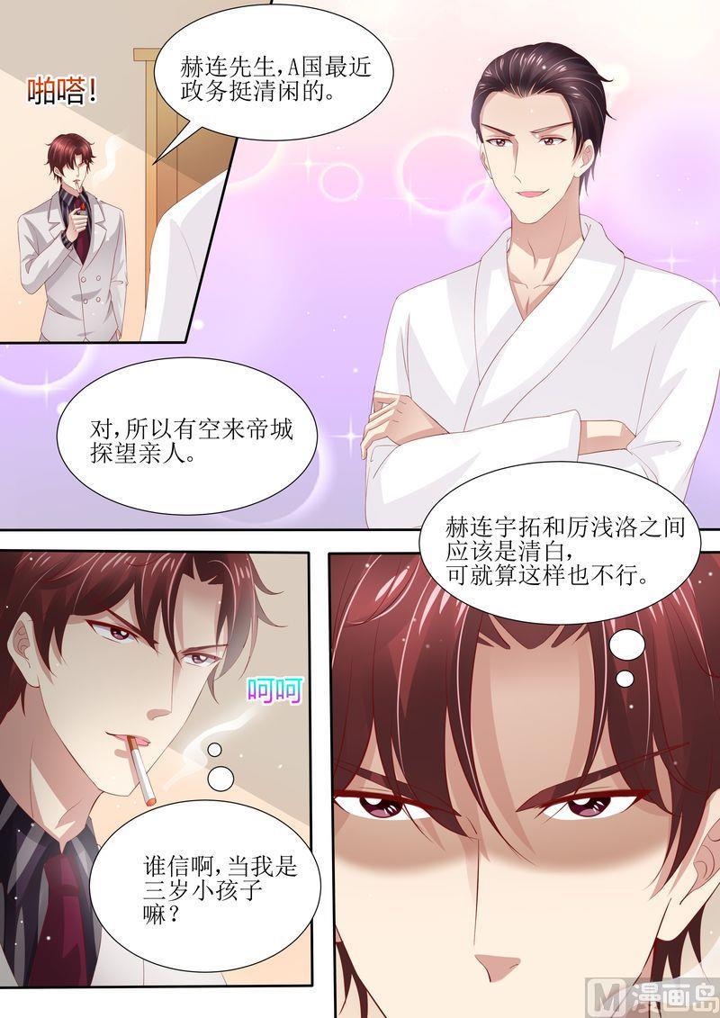 天价宠妻 总裁夫人休想逃韩漫全集-第33话 情敌无删减无遮挡章节图片 