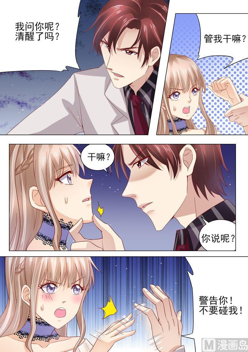 天价宠妻 总裁夫人休想逃韩漫全集-第34话 示威无删减无遮挡章节图片 