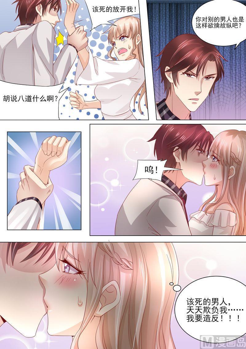 天价宠妻 总裁夫人休想逃韩漫全集-第34话 示威无删减无遮挡章节图片 