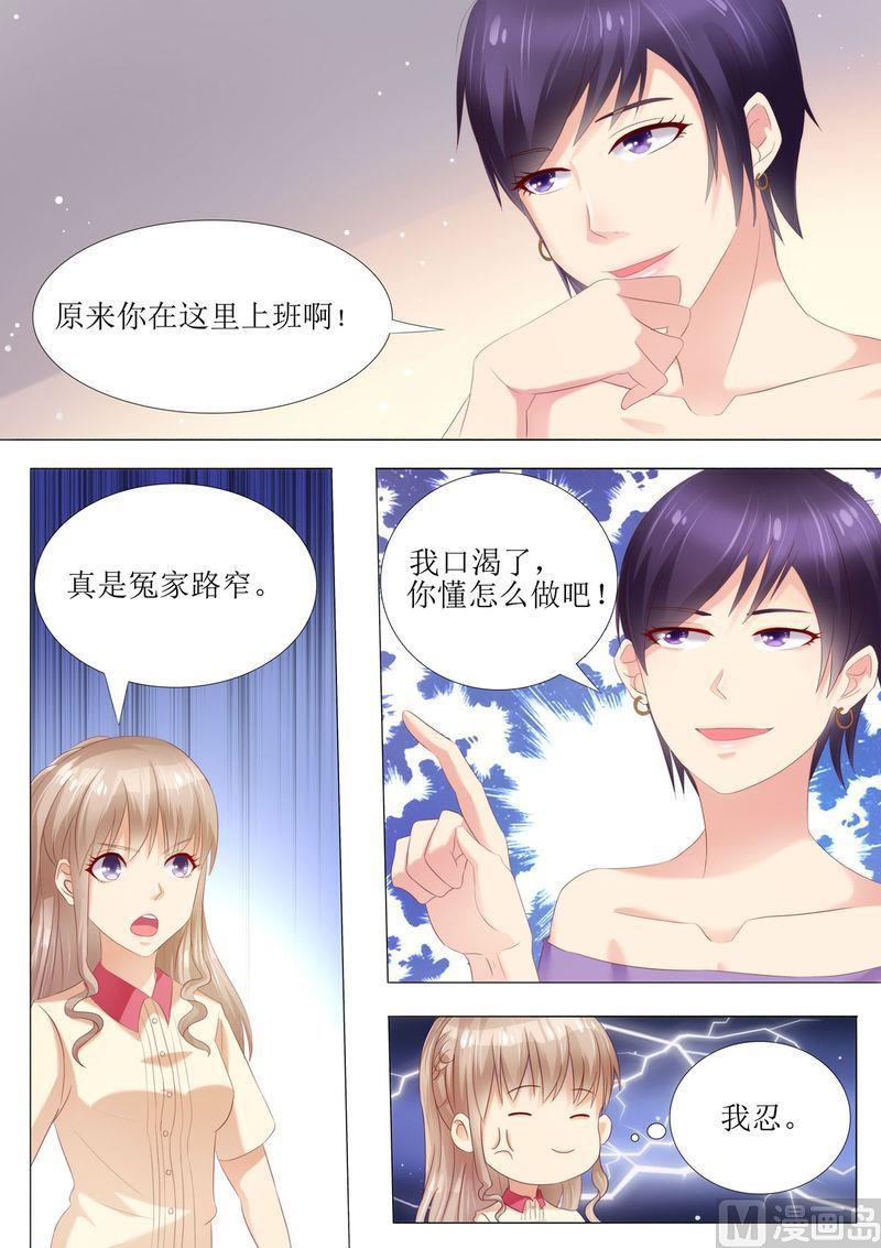 天价宠妻 总裁夫人休想逃韩漫全集-第35话 又见仇人无删减无遮挡章节图片 