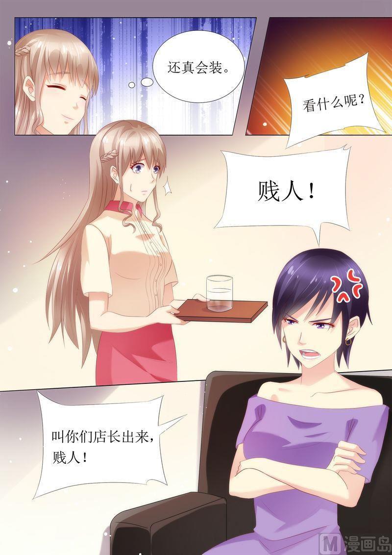 天价宠妻 总裁夫人休想逃韩漫全集-第35话 又见仇人无删减无遮挡章节图片 