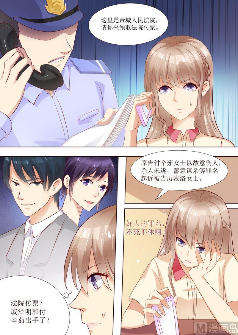 天价宠妻 总裁夫人休想逃韩漫全集-第35话 又见仇人无删减无遮挡章节图片 