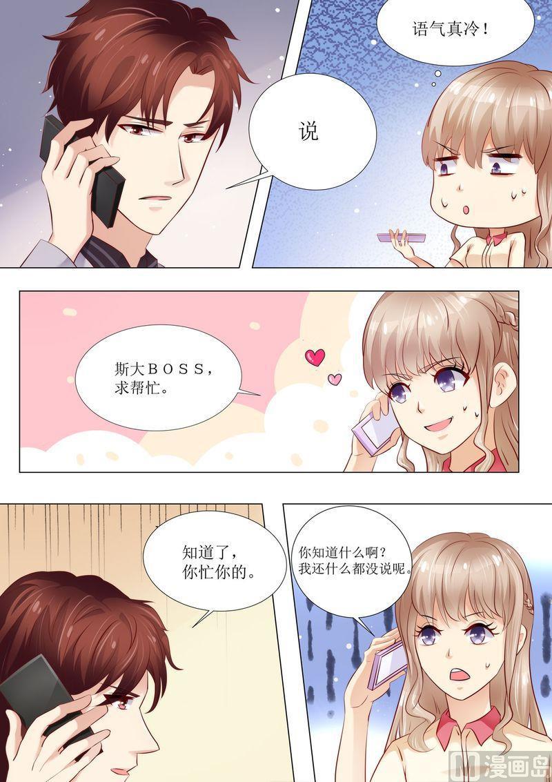 天价宠妻 总裁夫人休想逃韩漫全集-第35话 又见仇人无删减无遮挡章节图片 