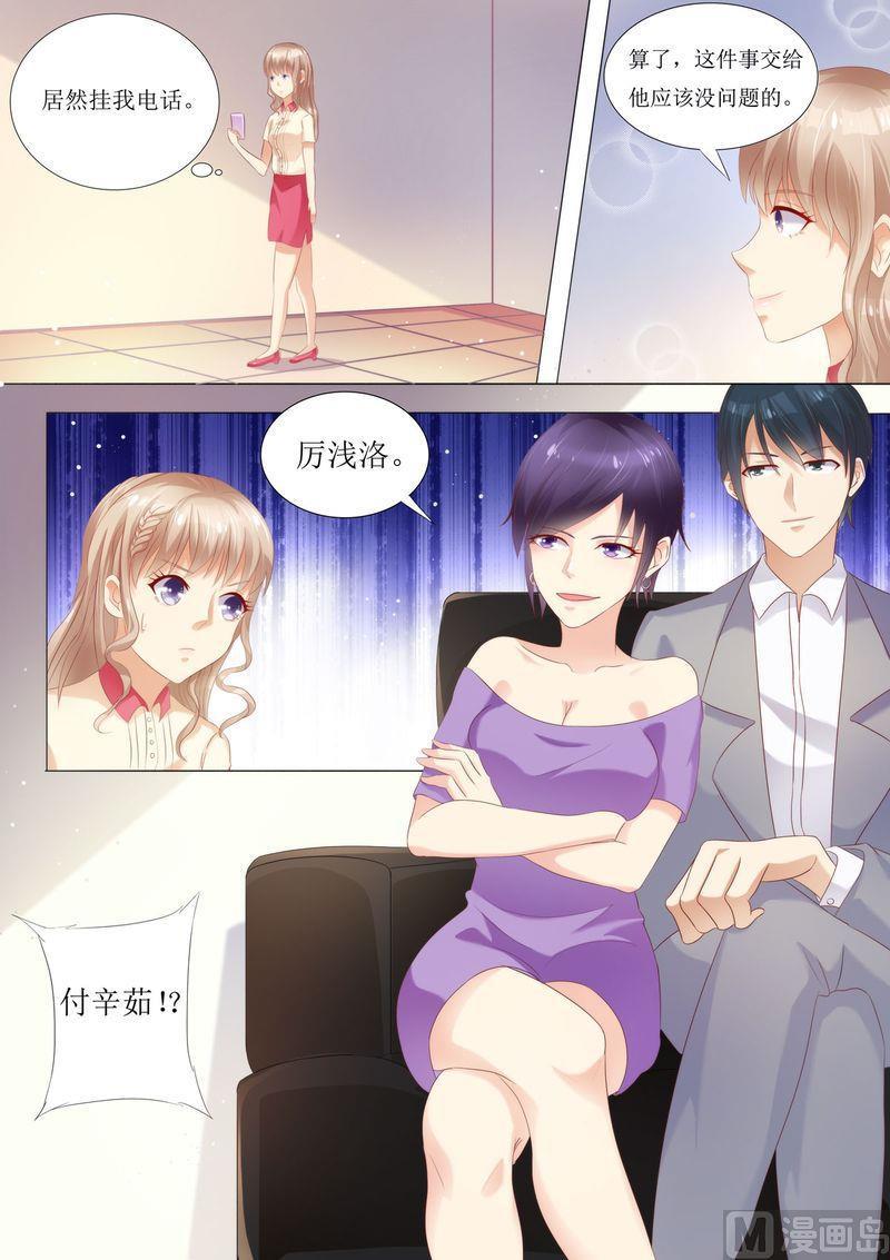 天价宠妻 总裁夫人休想逃韩漫全集-第35话 又见仇人无删减无遮挡章节图片 