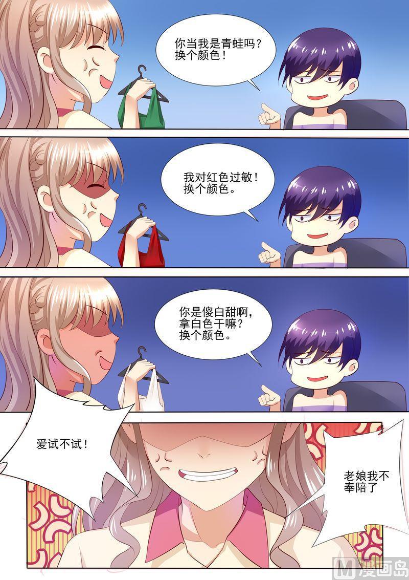 天价宠妻 总裁夫人休想逃韩漫全集-第36话 就是来找茬无删减无遮挡章节图片 