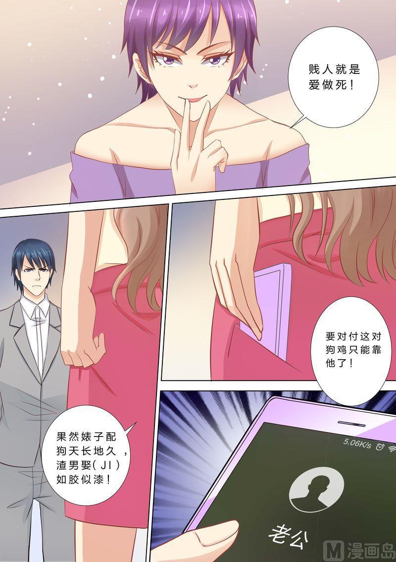 天价宠妻 总裁夫人休想逃韩漫全集-第37话 搬救兵无删减无遮挡章节图片 