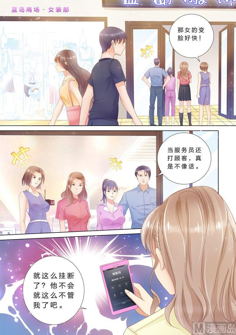 天价宠妻 总裁夫人休想逃韩漫全集-第38话 老男人？无删减无遮挡章节图片 