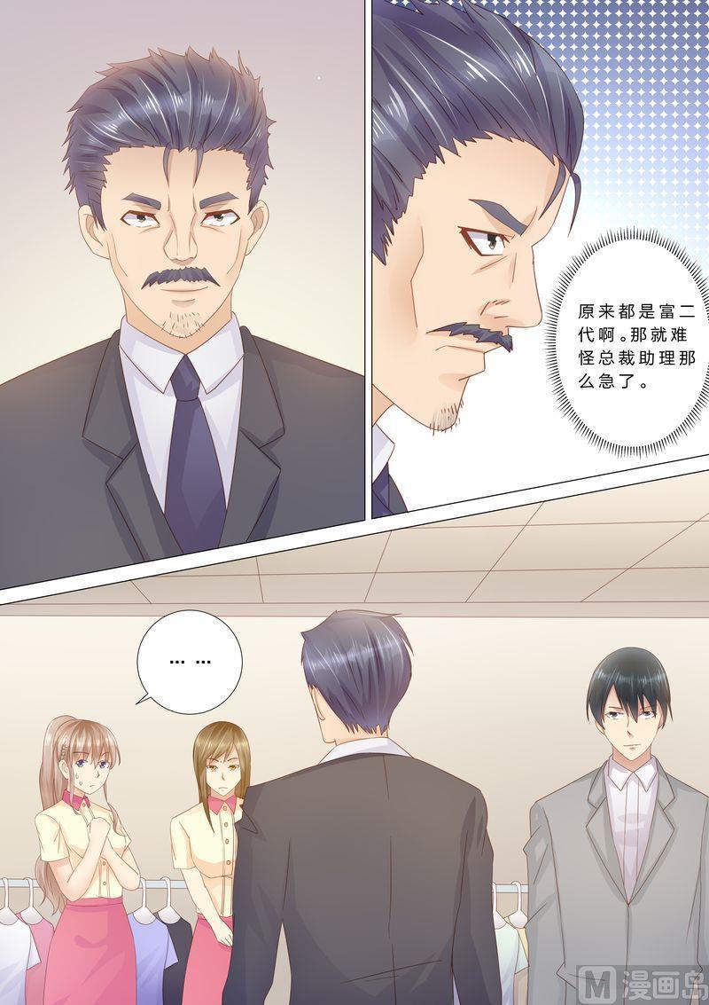 天价宠妻 总裁夫人休想逃韩漫全集-第38话 老男人？无删减无遮挡章节图片 