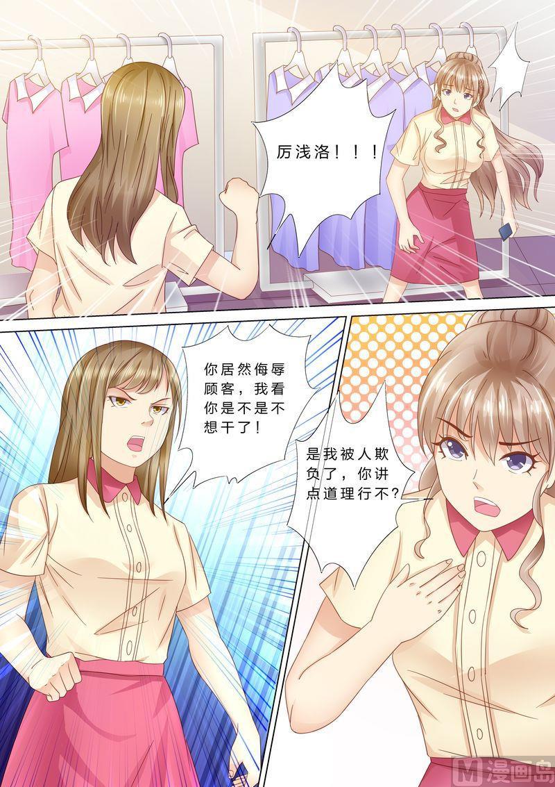 天价宠妻 总裁夫人休想逃韩漫全集-第38话 老男人？无删减无遮挡章节图片 