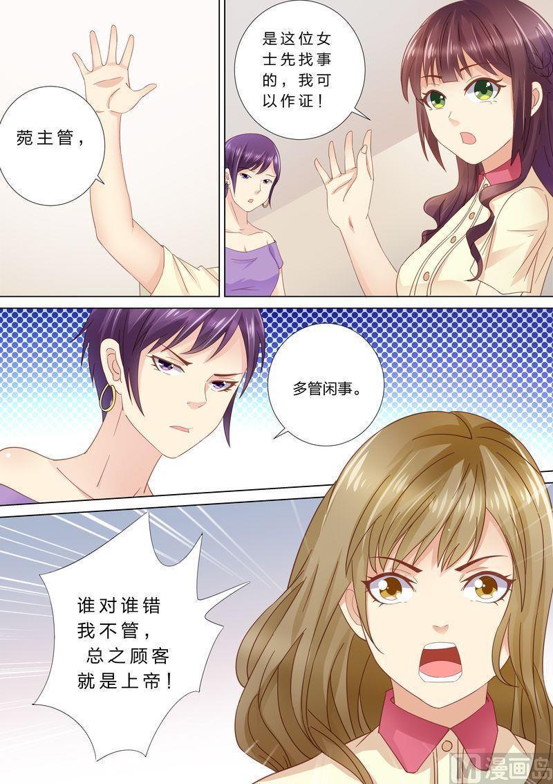 天价宠妻 总裁夫人休想逃韩漫全集-第38话 老男人？无删减无遮挡章节图片 