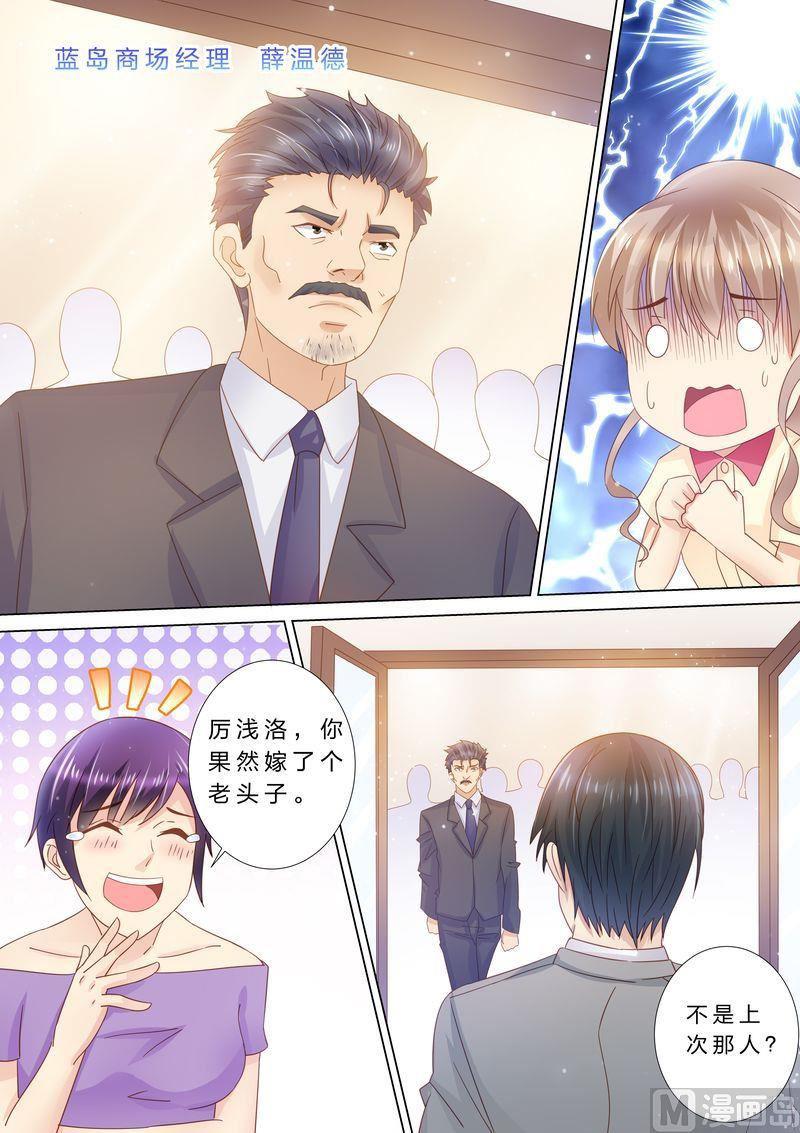 天价宠妻 总裁夫人休想逃韩漫全集-第38话 老男人？无删减无遮挡章节图片 
