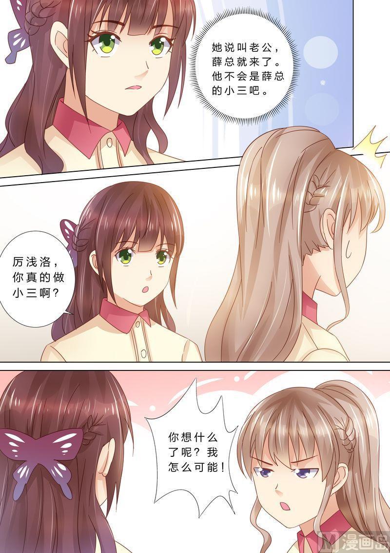 天价宠妻 总裁夫人休想逃韩漫全集-第38话 老男人？无删减无遮挡章节图片 