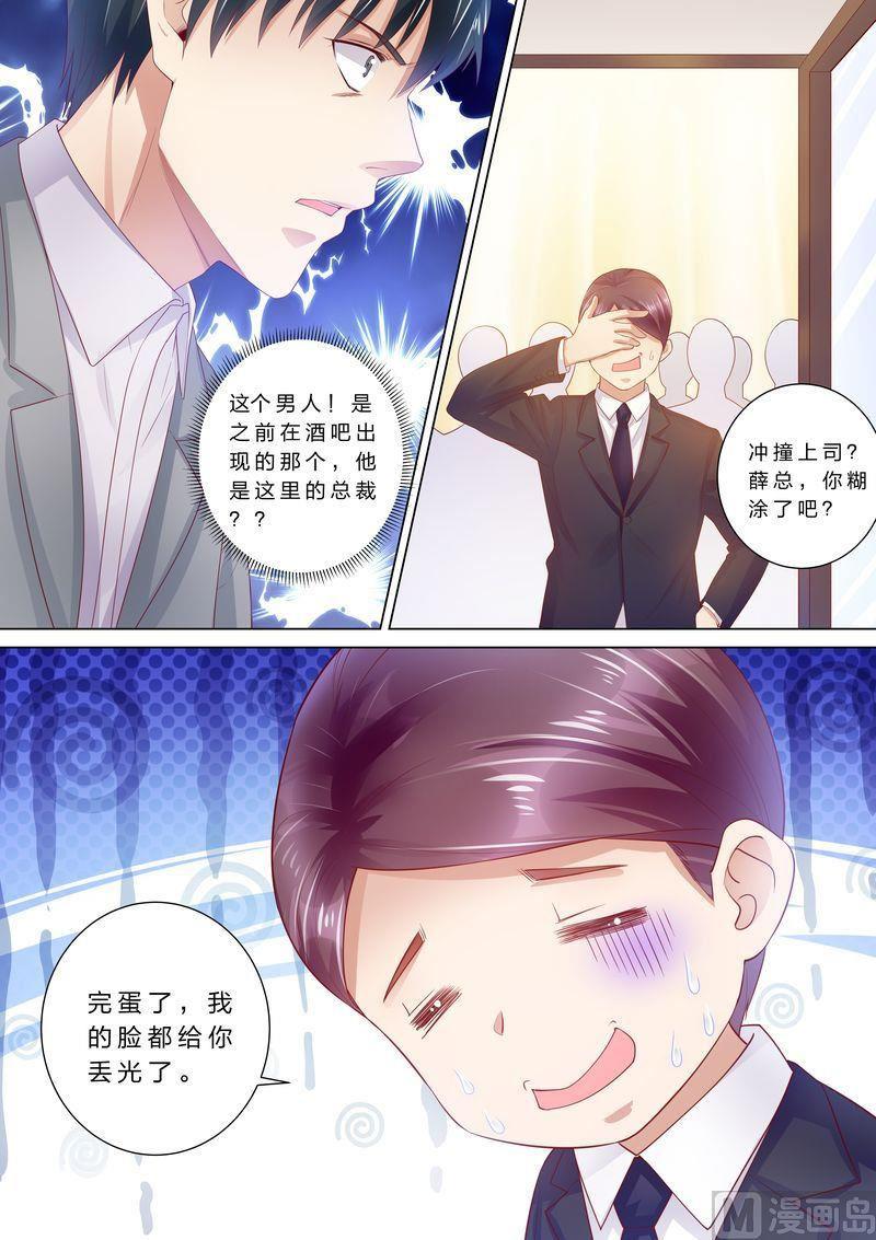 天价宠妻 总裁夫人休想逃韩漫全集-第39话 老公来了！无删减无遮挡章节图片 