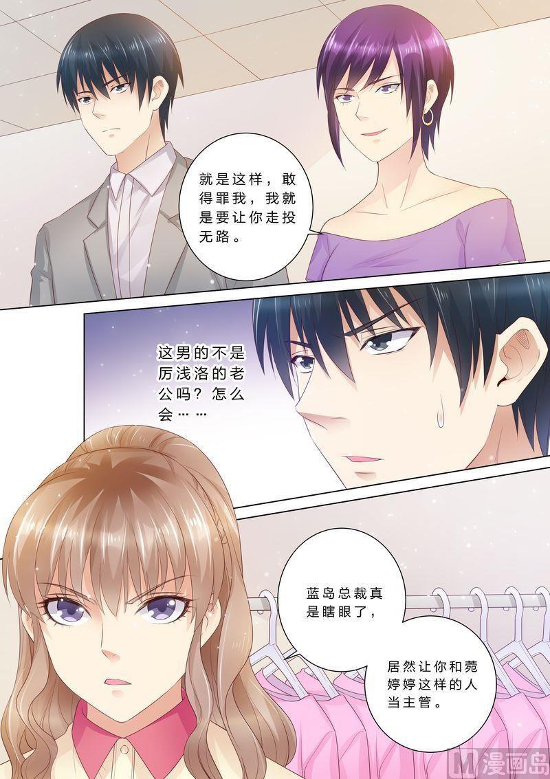 天价宠妻 总裁夫人休想逃韩漫全集-第39话 老公来了！无删减无遮挡章节图片 