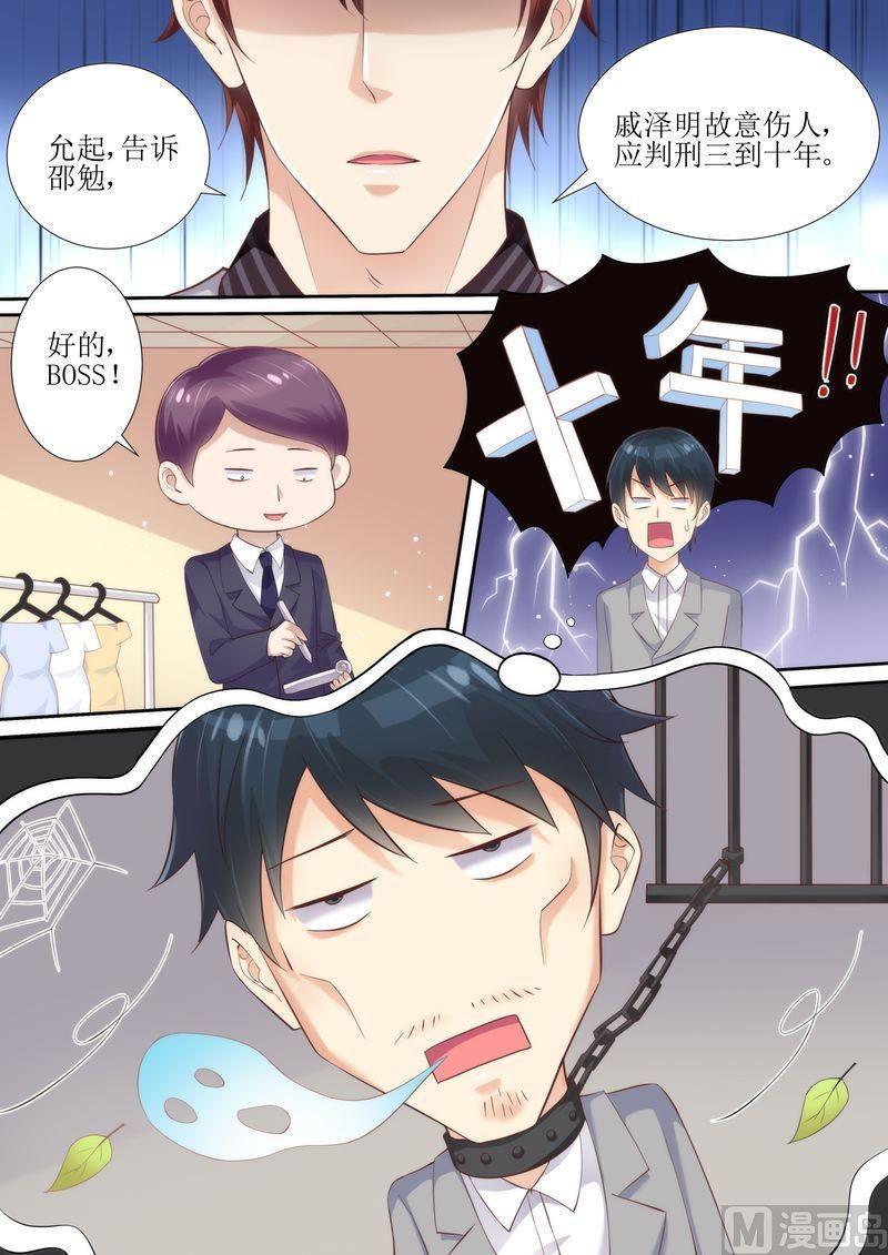 天价宠妻 总裁夫人休想逃韩漫全集-第40话 让你受委屈了无删减无遮挡章节图片 