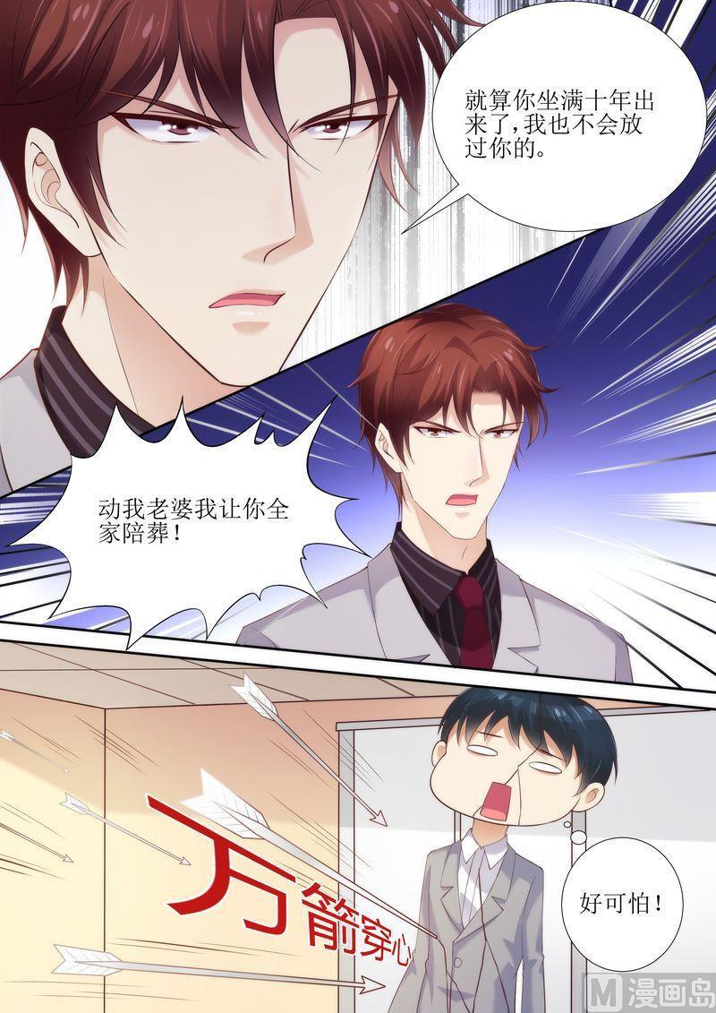 天价宠妻 总裁夫人休想逃韩漫全集-第40话 让你受委屈了无删减无遮挡章节图片 