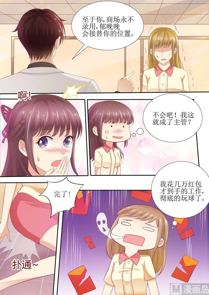 天价宠妻 总裁夫人休想逃韩漫全集-第40话 让你受委屈了无删减无遮挡章节图片 