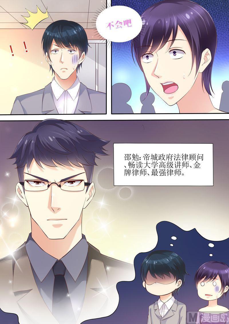 天价宠妻 总裁夫人休想逃韩漫全集-第40话 让你受委屈了无删减无遮挡章节图片 