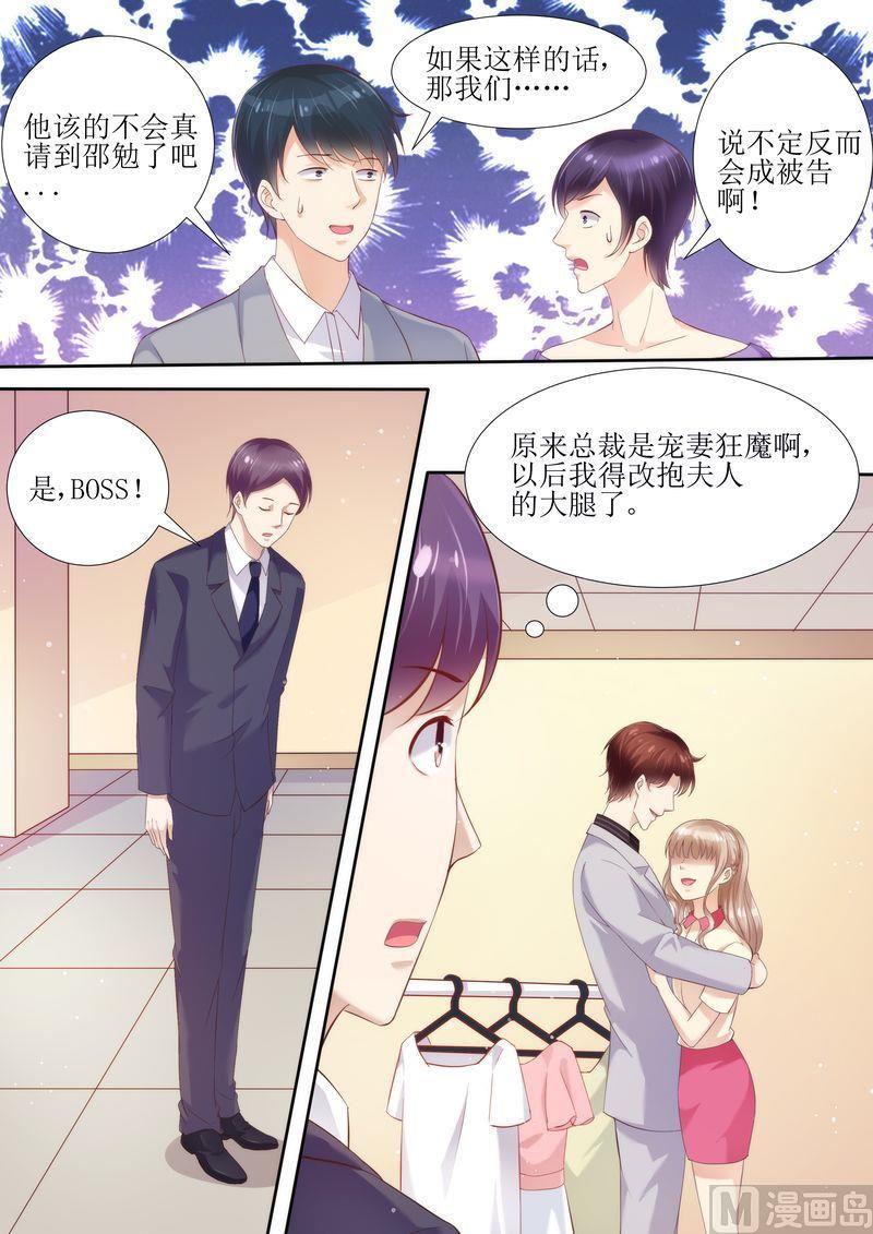 天价宠妻 总裁夫人休想逃韩漫全集-第40话 让你受委屈了无删减无遮挡章节图片 