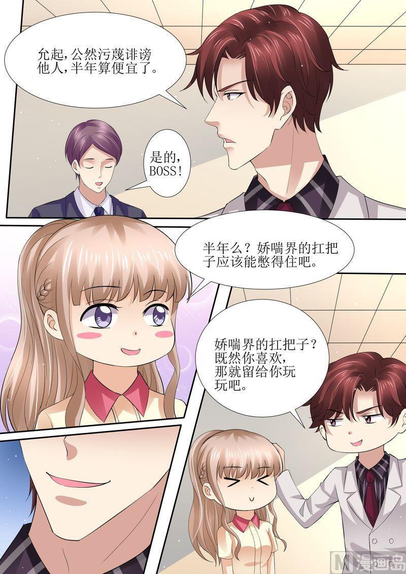 天价宠妻 总裁夫人休想逃韩漫全集-第41话 安排！无删减无遮挡章节图片 