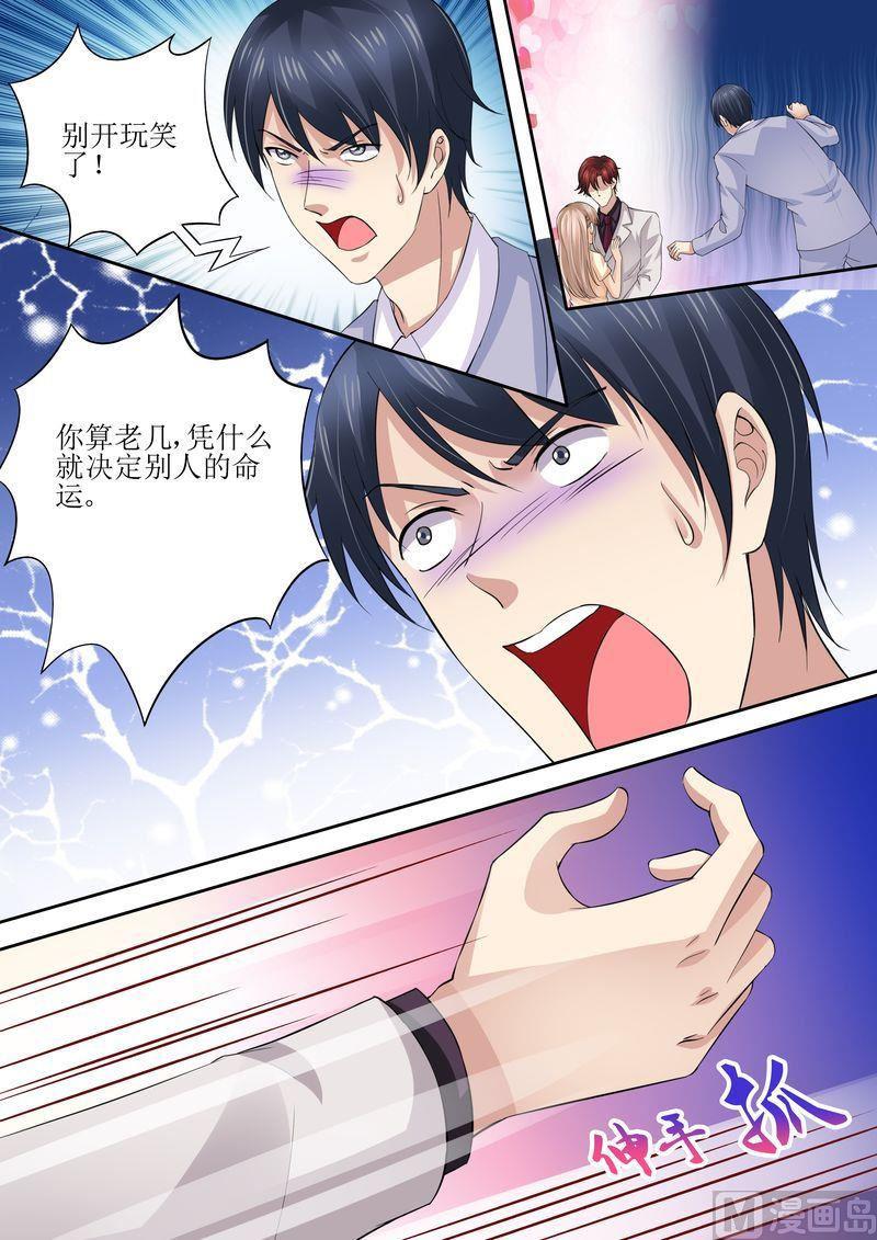 天价宠妻 总裁夫人休想逃韩漫全集-第41话 安排！无删减无遮挡章节图片 