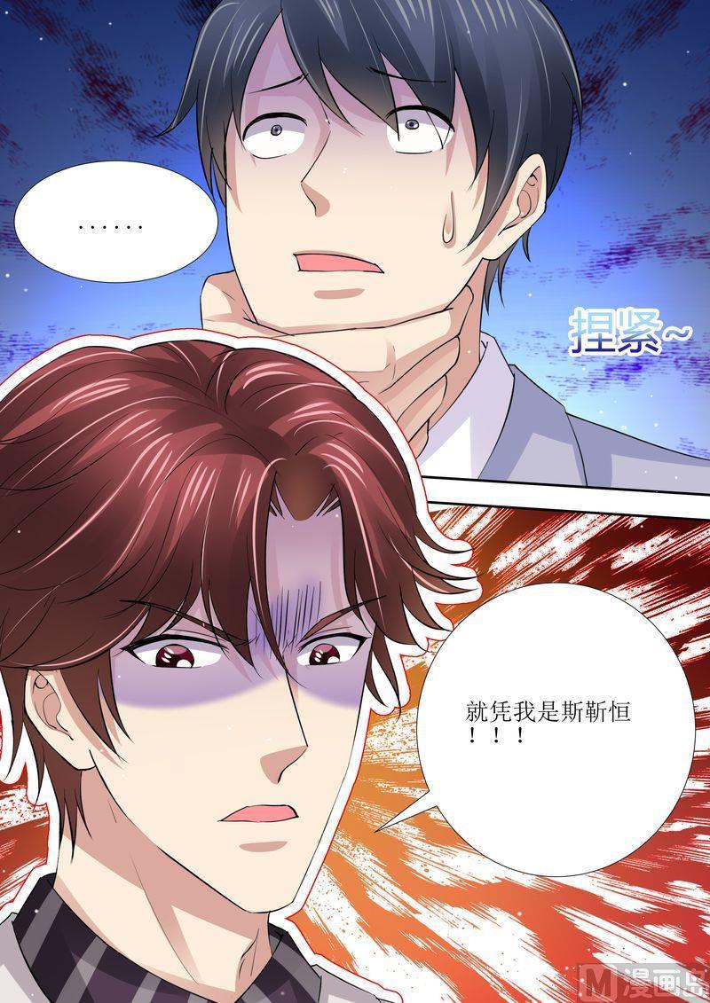 天价宠妻 总裁夫人休想逃韩漫全集-第41话 安排！无删减无遮挡章节图片 