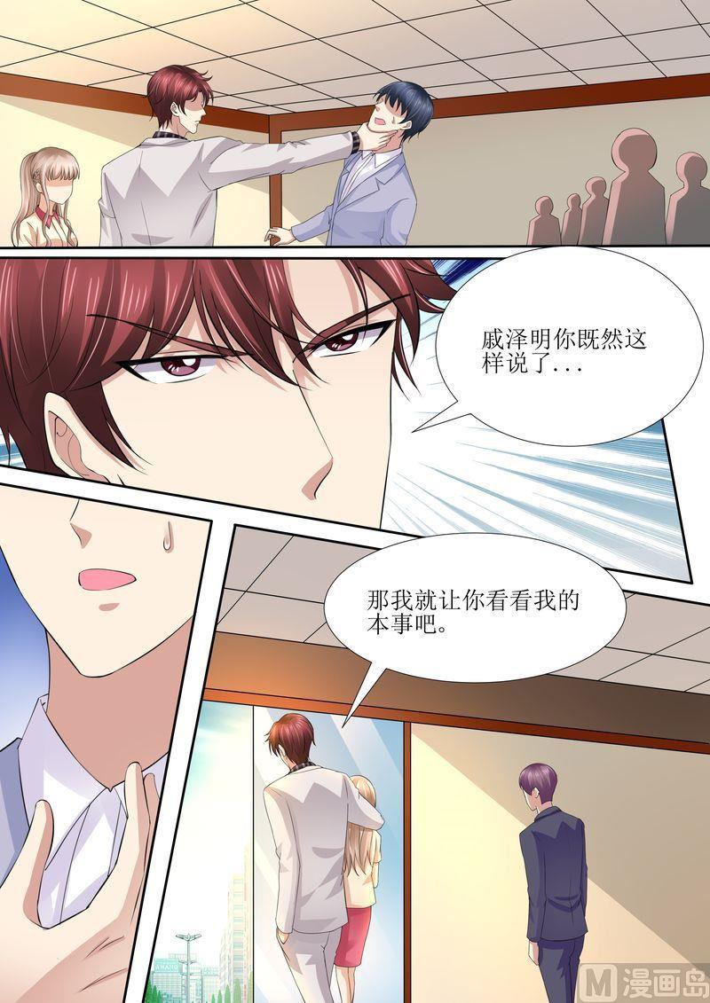 天价宠妻 总裁夫人休想逃韩漫全集-第41话 安排！无删减无遮挡章节图片 