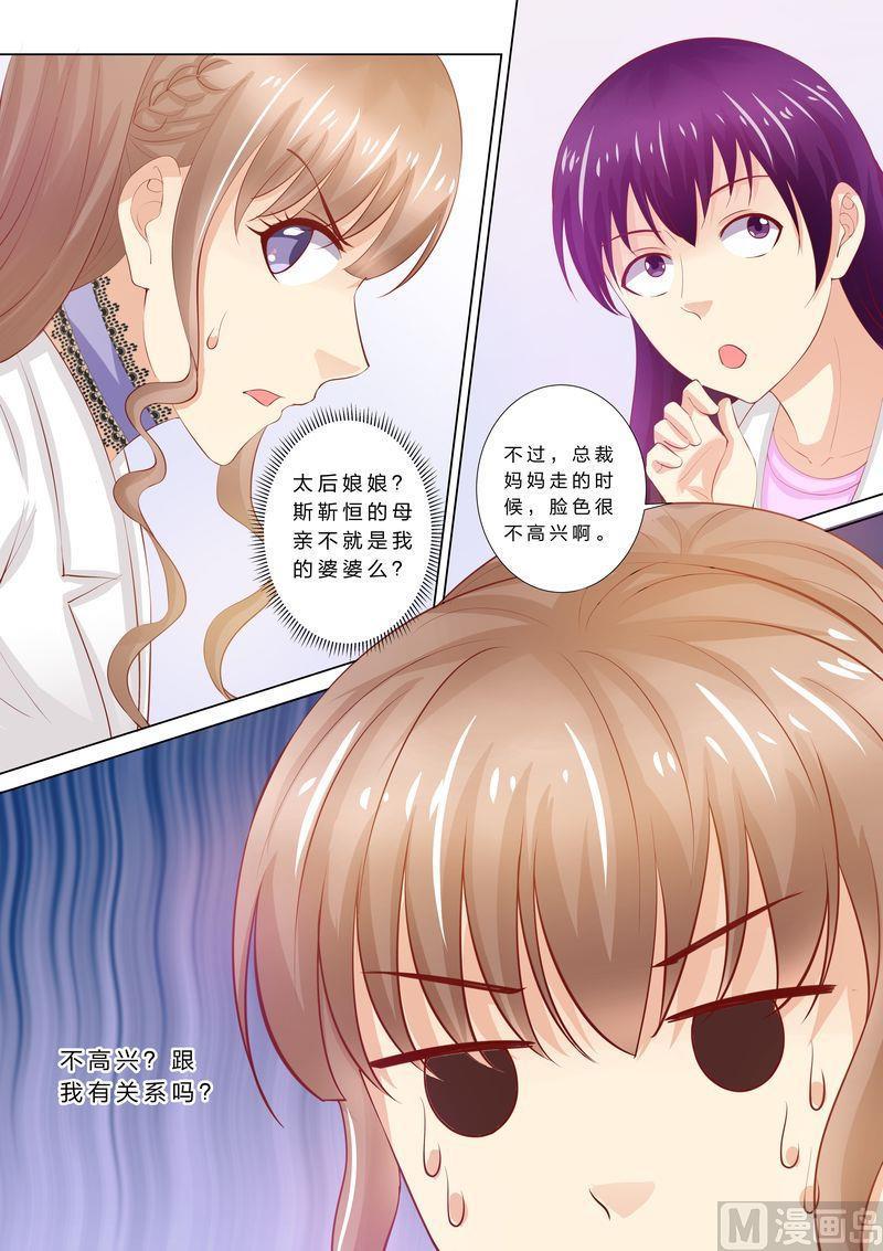 天价宠妻 总裁夫人休想逃韩漫全集-第46话 婆婆要来了无删减无遮挡章节图片 