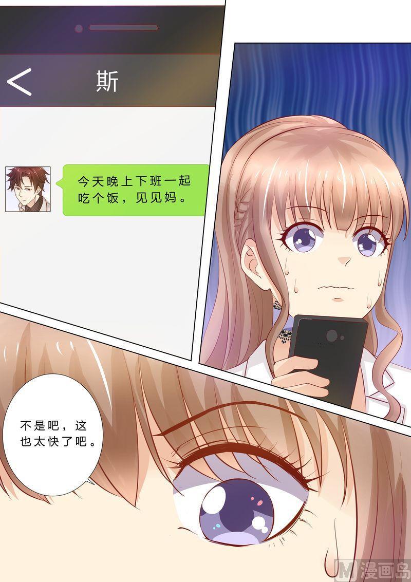 天价宠妻 总裁夫人休想逃韩漫全集-第46话 婆婆要来了无删减无遮挡章节图片 