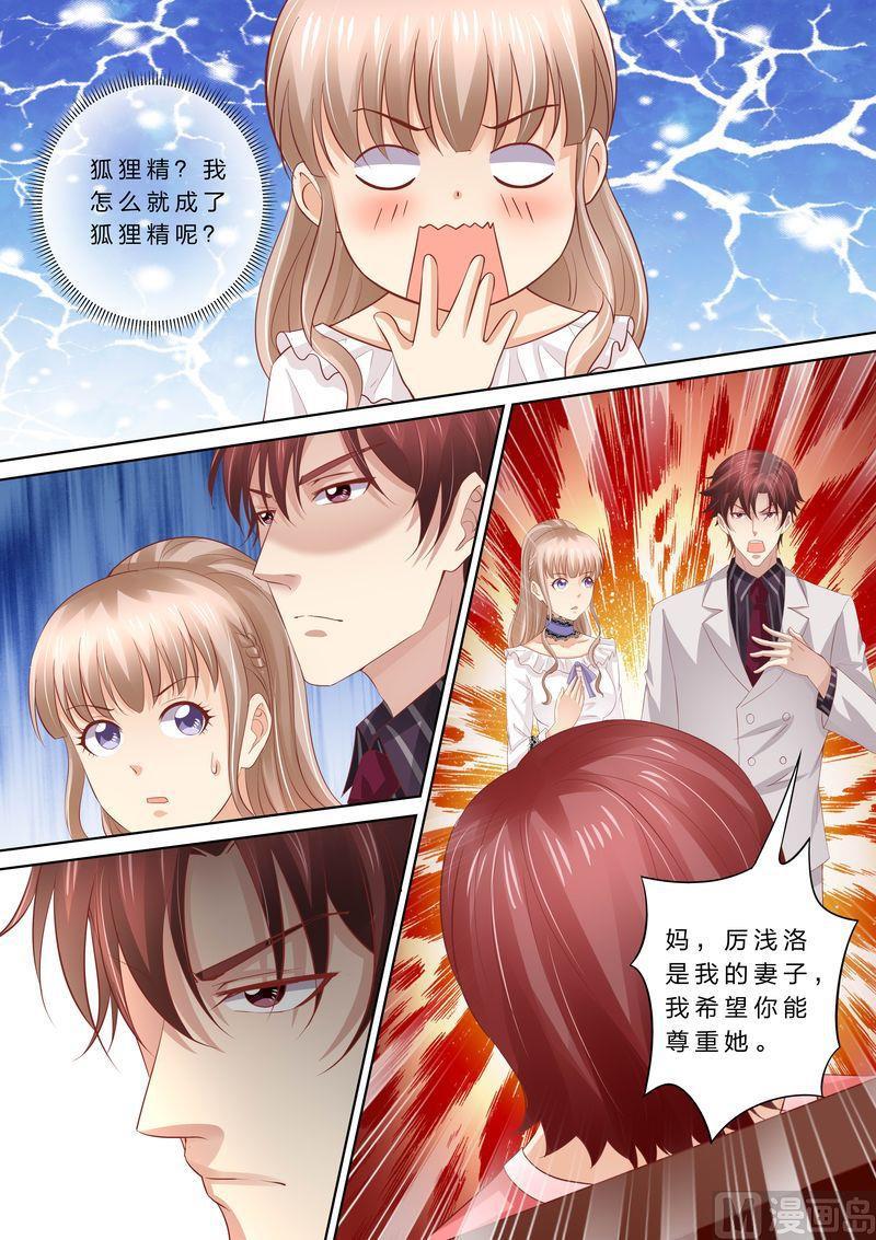 天价宠妻 总裁夫人休想逃韩漫全集-第47话 狐狸精无删减无遮挡章节图片 
