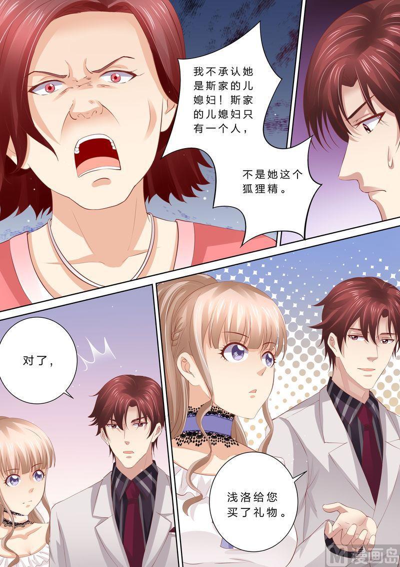 天价宠妻 总裁夫人休想逃韩漫全集-第47话 狐狸精无删减无遮挡章节图片 