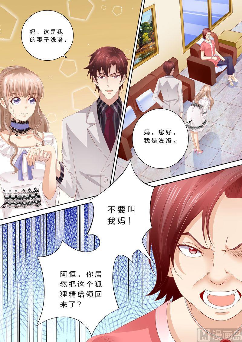 天价宠妻 总裁夫人休想逃韩漫全集-第47话 狐狸精无删减无遮挡章节图片 