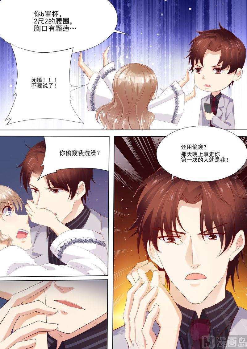 天价宠妻 总裁夫人休想逃韩漫全集-第5话 你是我的女人无删减无遮挡章节图片 