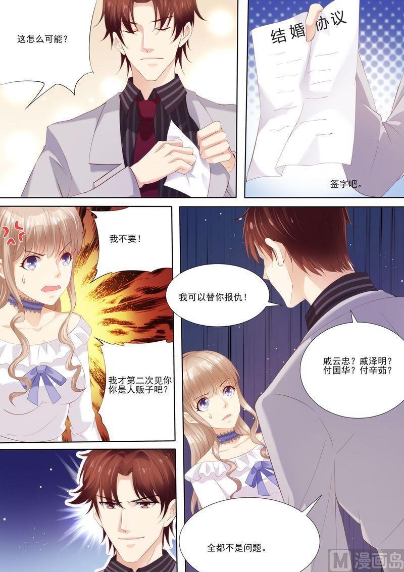 天价宠妻 总裁夫人休想逃韩漫全集-第5话 你是我的女人无删减无遮挡章节图片 