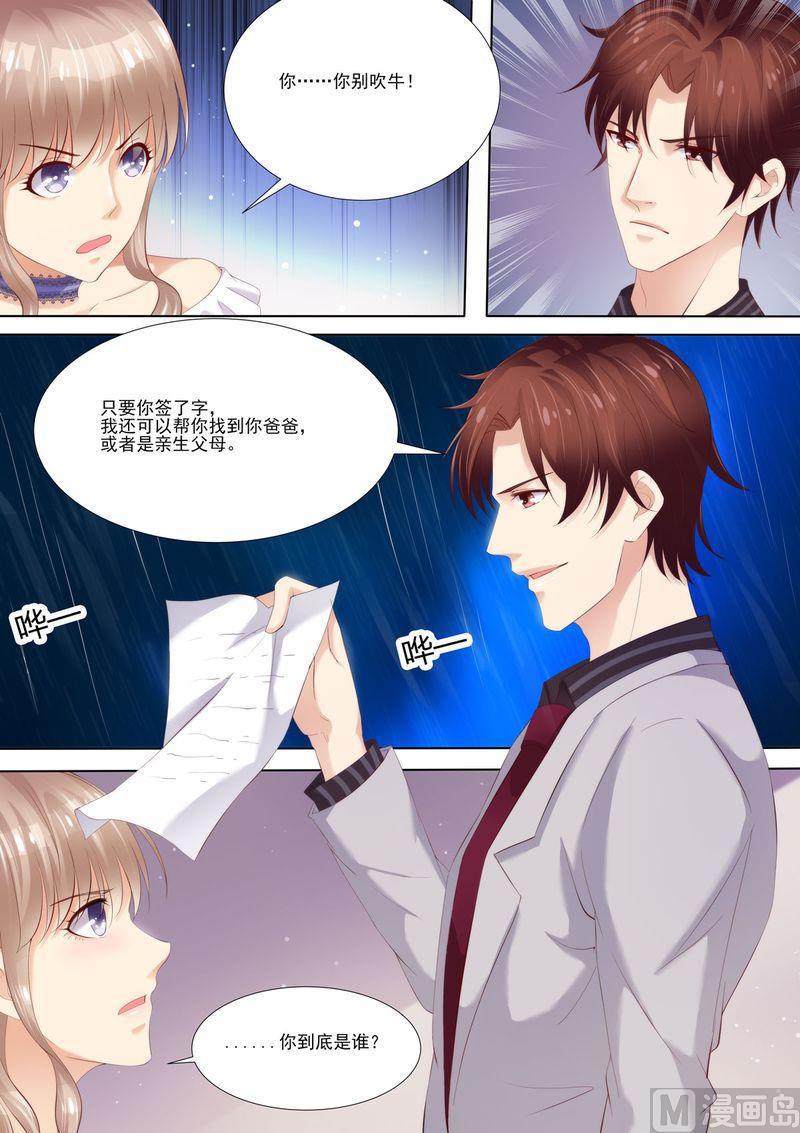 天价宠妻 总裁夫人休想逃韩漫全集-第5话 你是我的女人无删减无遮挡章节图片 