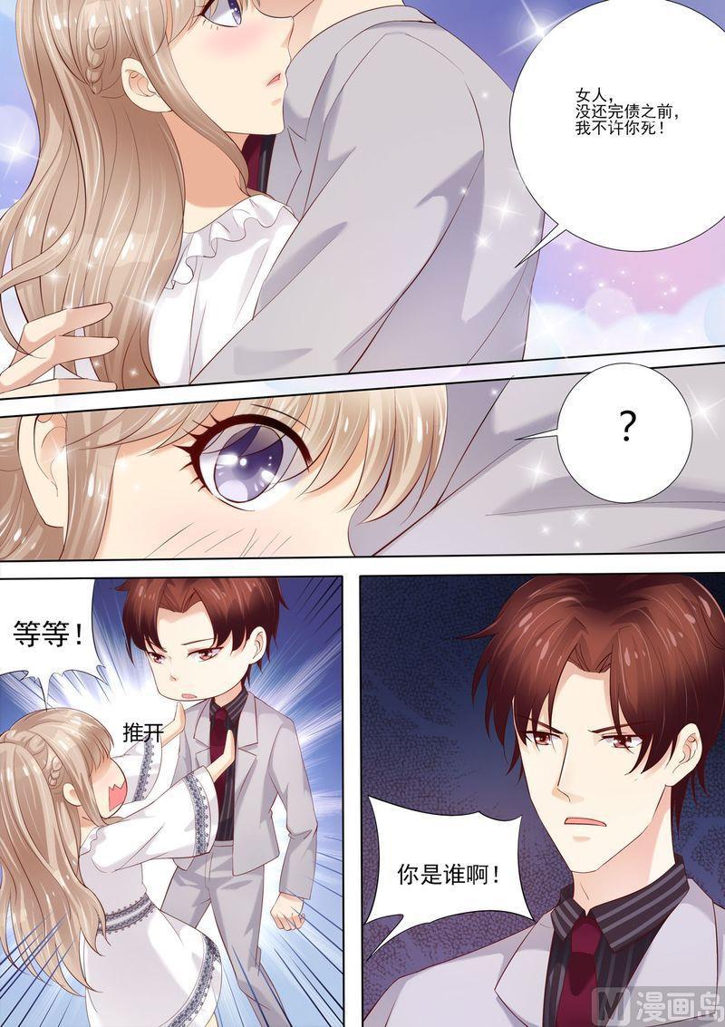 天价宠妻 总裁夫人休想逃韩漫全集-第5话 你是我的女人无删减无遮挡章节图片 