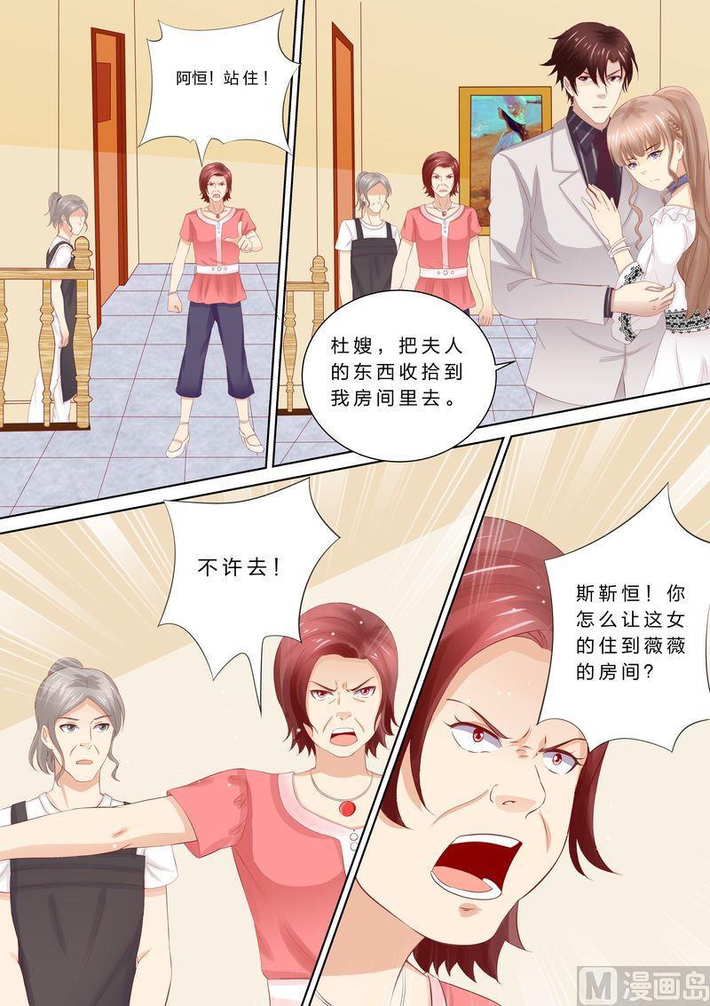 天价宠妻 总裁夫人休想逃韩漫全集-第48话 滚出去无删减无遮挡章节图片 