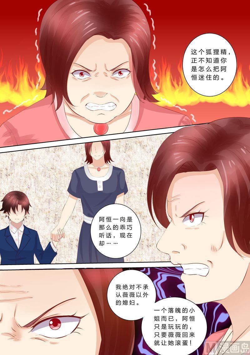 天价宠妻 总裁夫人休想逃韩漫全集-第48话 滚出去无删减无遮挡章节图片 